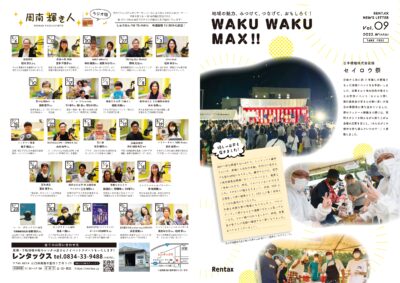 2c4d63f4c6948bbdde12f253ccb84aaf | 有限会社レンタックス