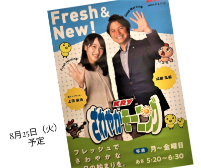 KRYさわやかモーニング