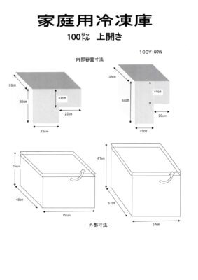 冷凍庫レンタル（100L）