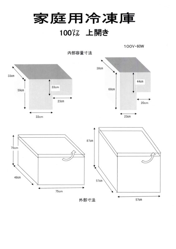 冷凍庫レンタル（100L）