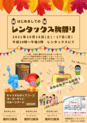 ce6cecd236be456d624fb45327f35a9f | 有限会社レンタックス