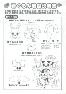 ※着ぐるみ（企業・団体主催のイベントに　お子様向けの人気アイテム）