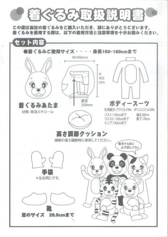 ※着ぐるみ（企業・団体主催のイベントに　お子様向けの人気アイテム）