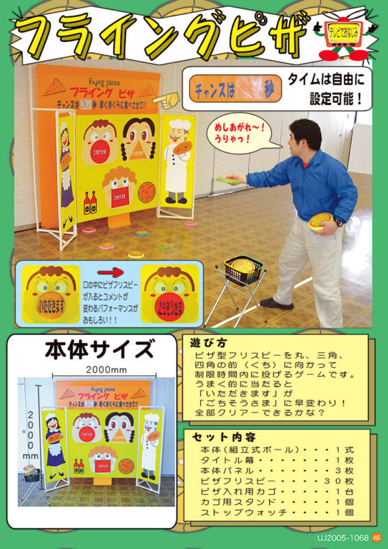 屋内遊具レンタル（子供向遊び道具のレンタル、距離を変えて皆が遊ぶことができます。）