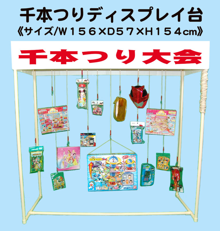 lucky dip 01 | 有限会社レンタックス