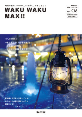 newsletter06 1p | 有限会社レンタックス