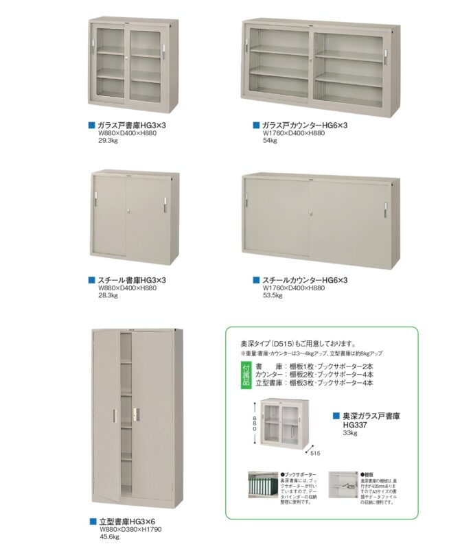 立型書庫レンタル（HG3×6）