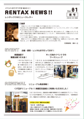 ニュースレター　VOL.1　1ページ目