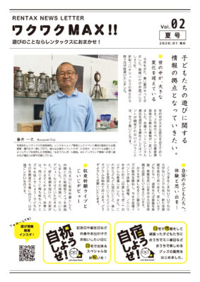 ニュースレターVOL.2　１ページ目