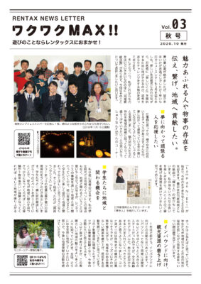 ニュースレター　VOL.3　1ページ目