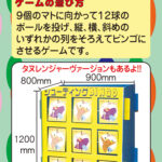shooting bingo 01 | 有限会社レンタックス