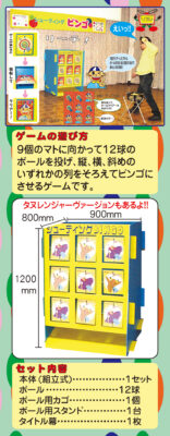 シューティングビンゴレンタル