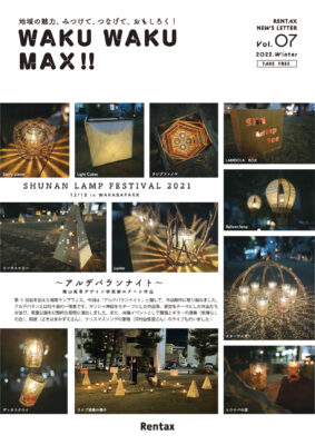 vol 7 1 | 有限会社レンタックス